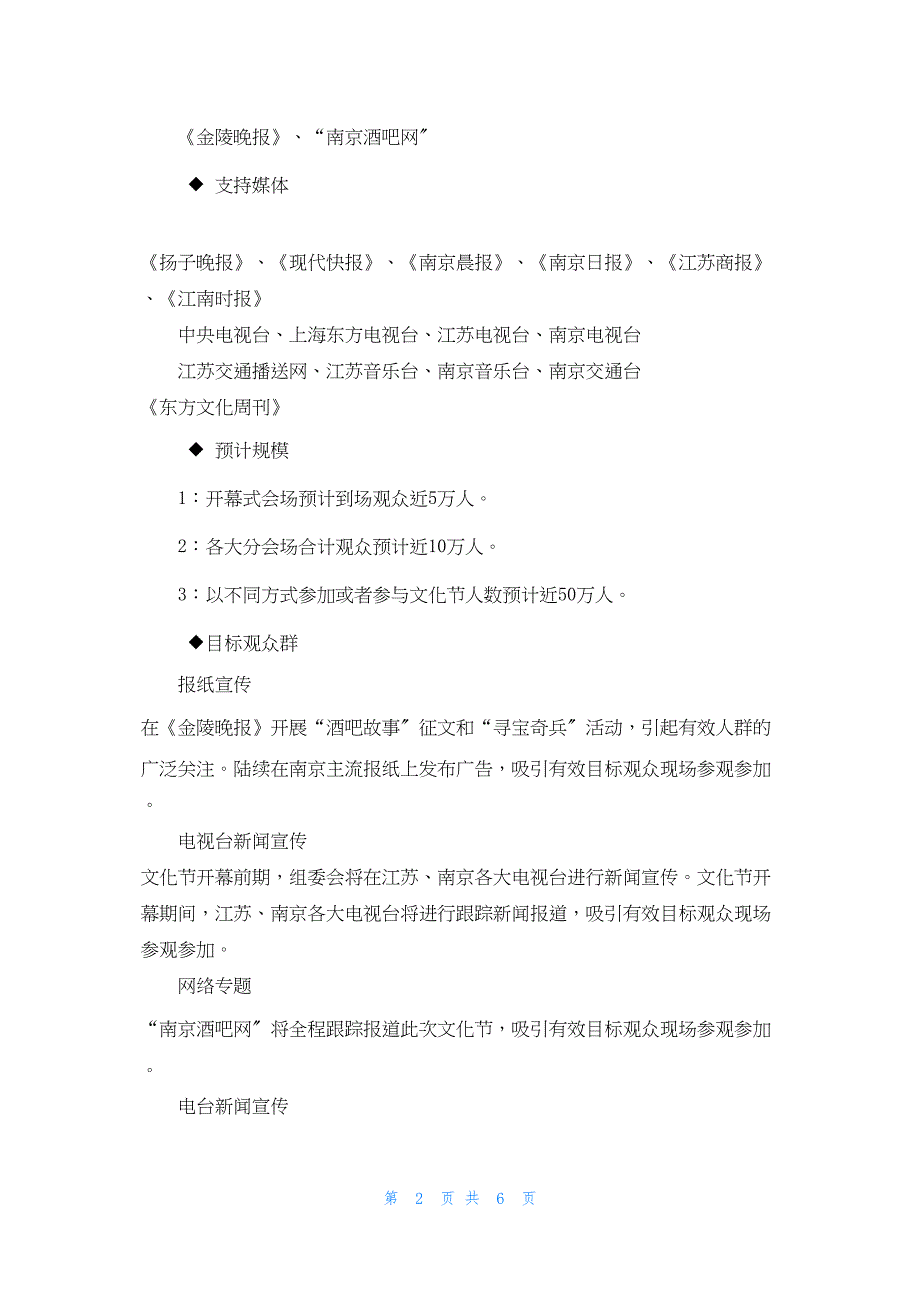 2022年最新的南京酒吧文化节活动策划_第2页