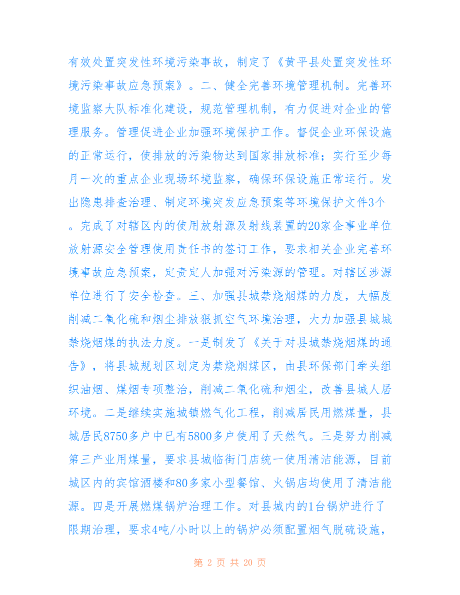 黄平县2022年度大气污染防治工作总结1_第2页