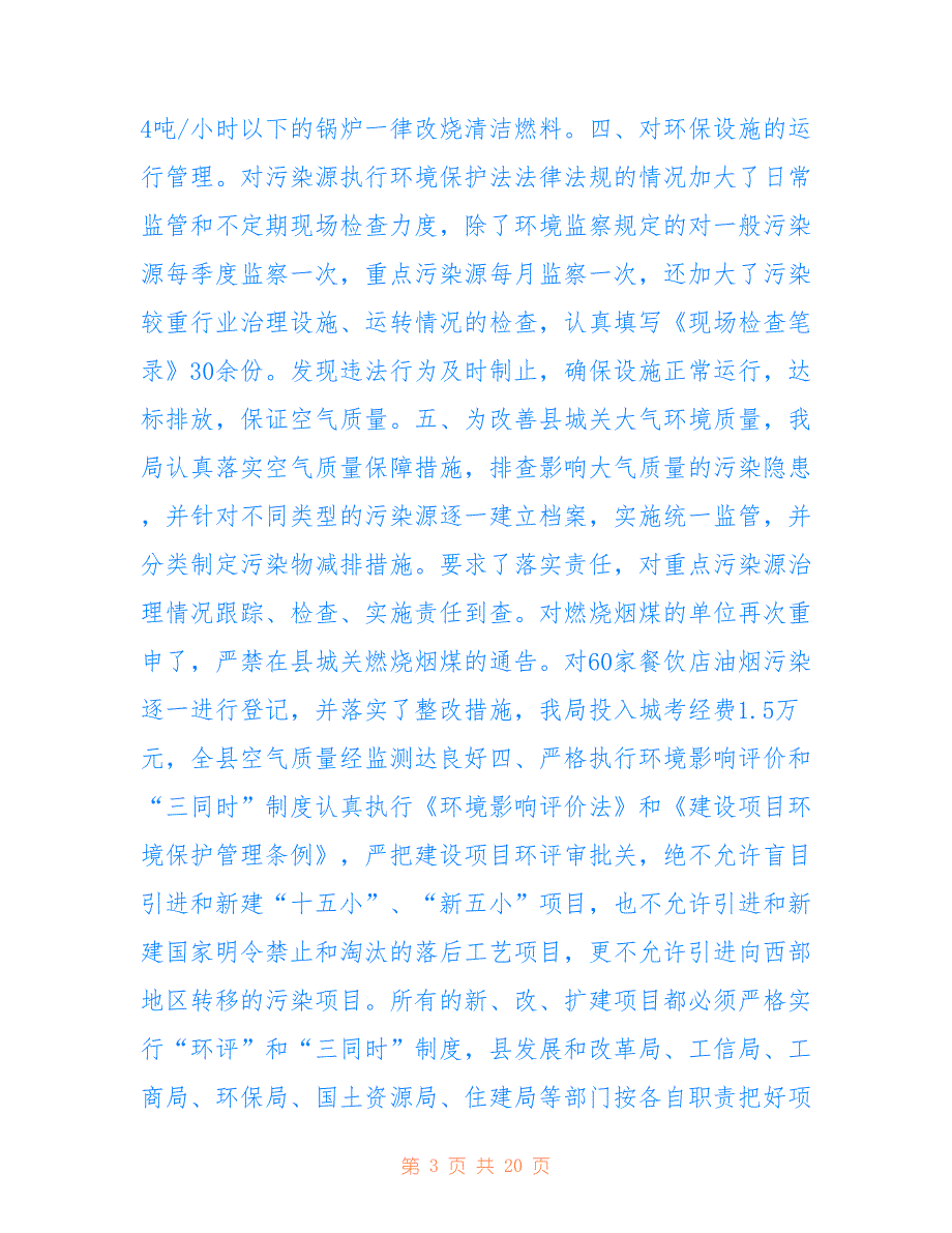 黄平县2022年度大气污染防治工作总结1_第3页