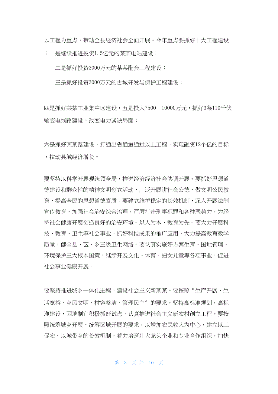 2022年最新的县委书记在人代会闭幕的讲话县委书记十届四次人代会闭墓式讲话_第3页