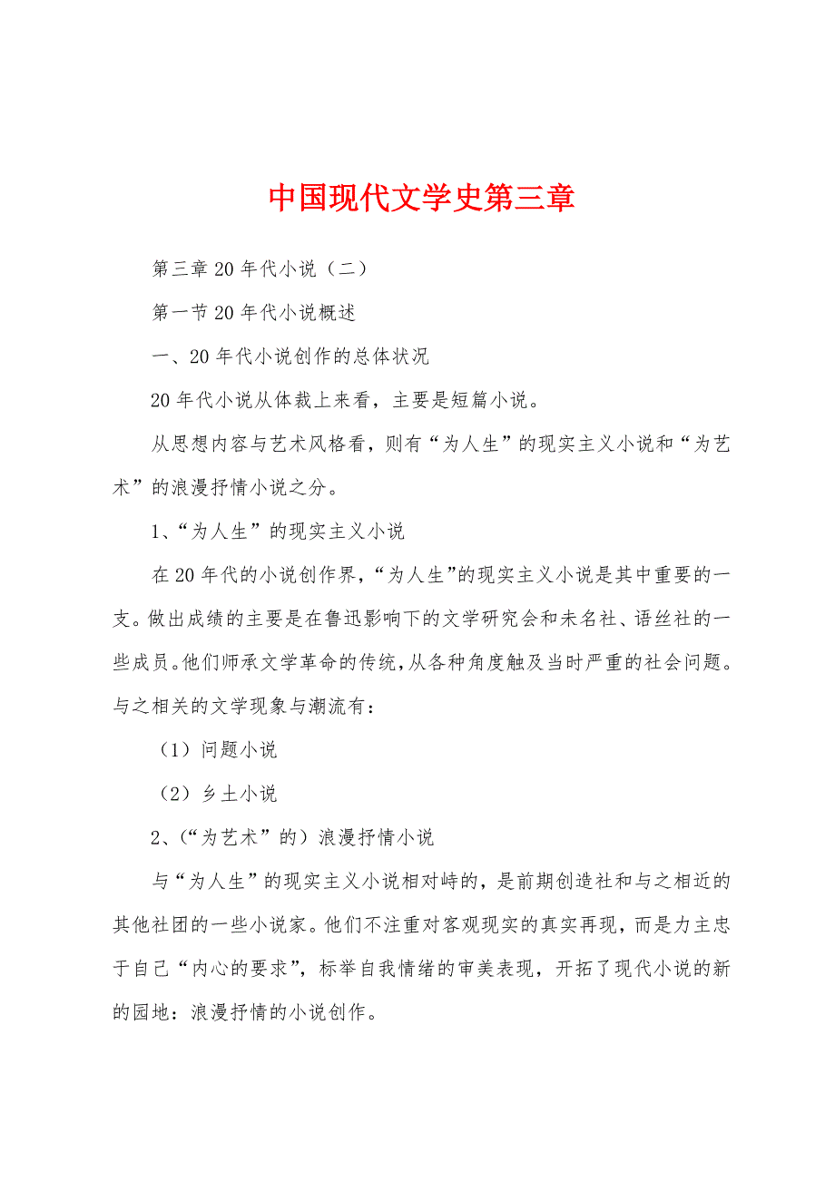 中国现代文学史第三章_第1页