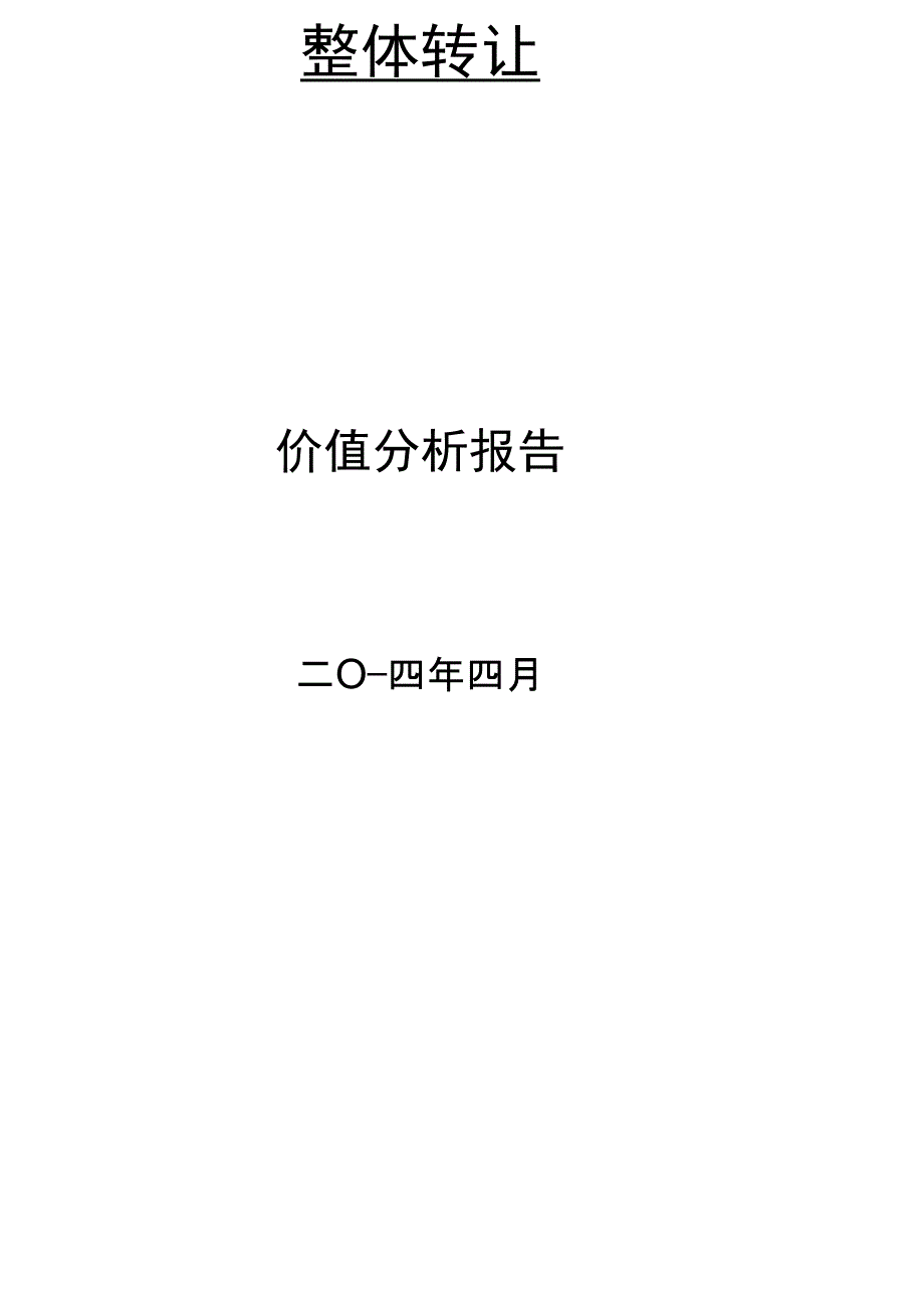 山东某汽车零部件制造企业(共享)_第1页