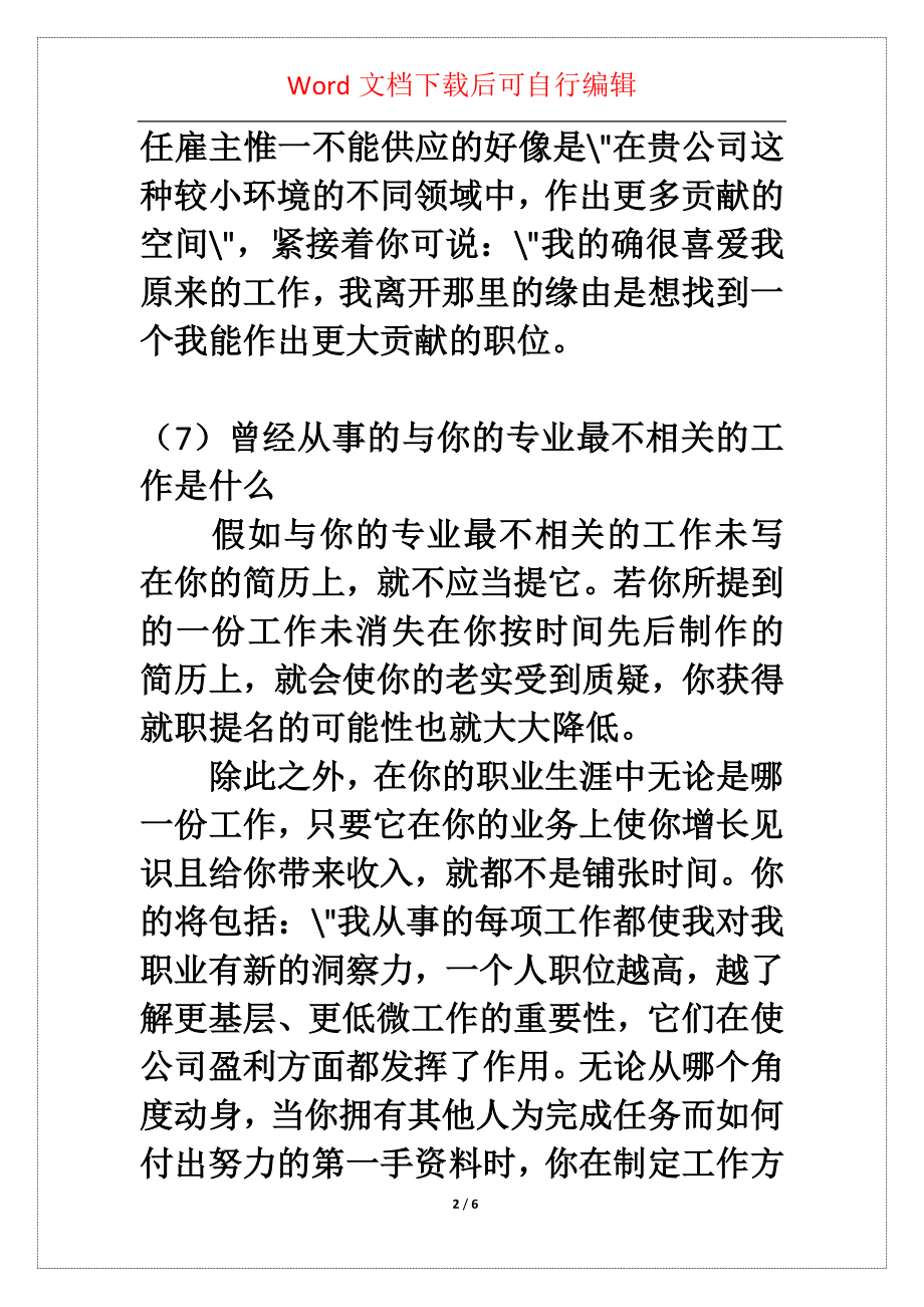 你如何回答面试中关于背景力量的问题2_第2页