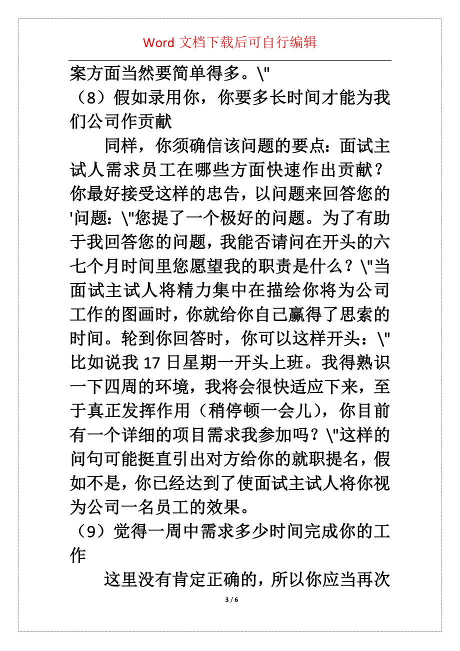 你如何回答面试中关于背景力量的问题2_第3页