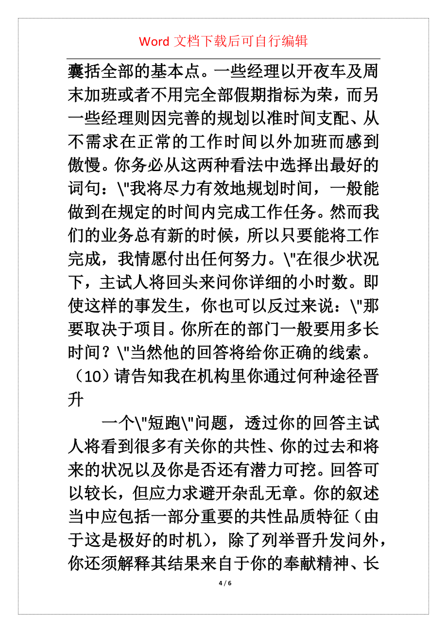 你如何回答面试中关于背景力量的问题2_第4页