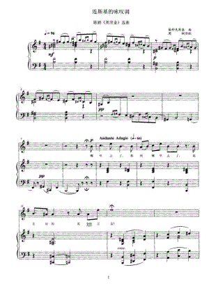 连斯基的咏叹调(钢伴谱) 原版 正谱 五线谱 钢琴谱 声乐考级谱