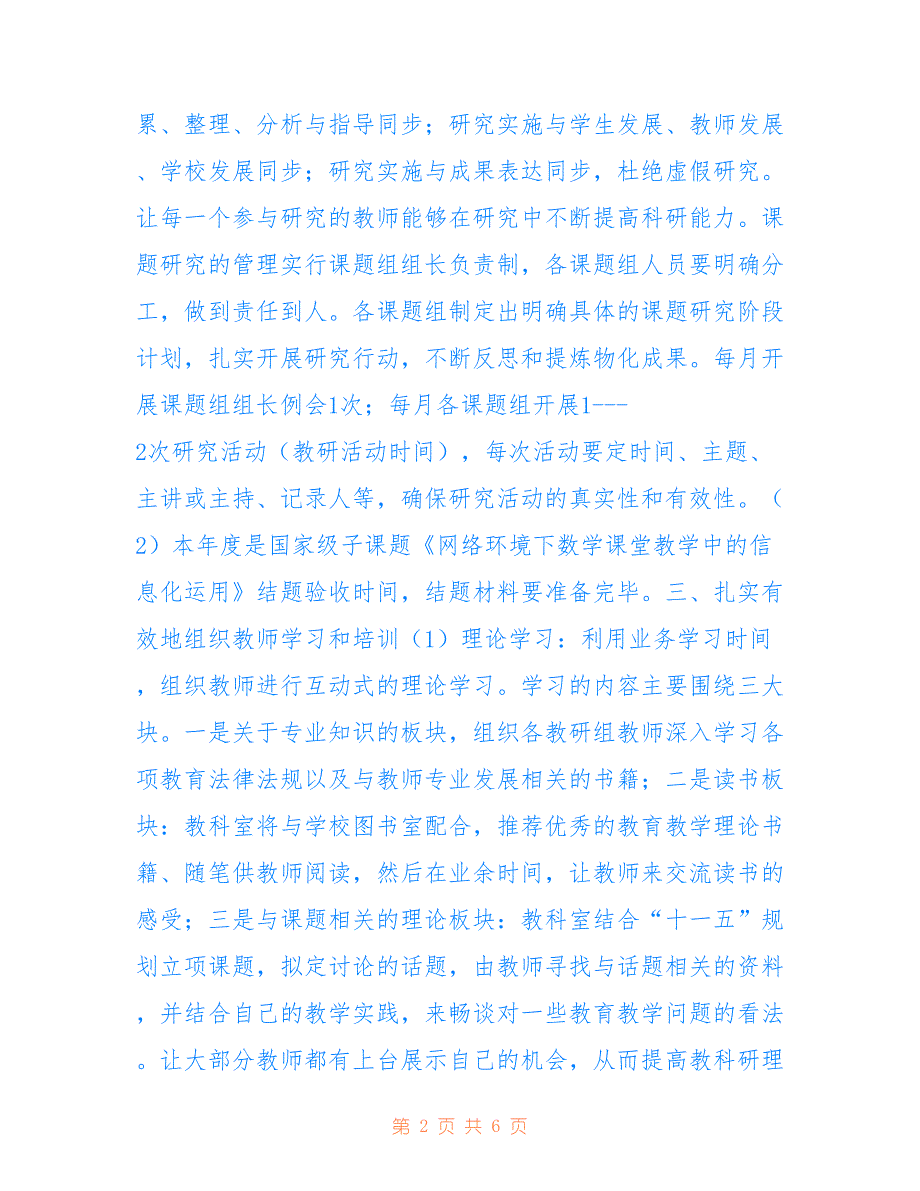 黑林镇中心小学2022—2022学年度第二学期教科研工作总结_第2页