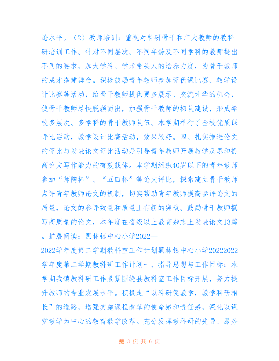 黑林镇中心小学2022—2022学年度第二学期教科研工作总结_第3页