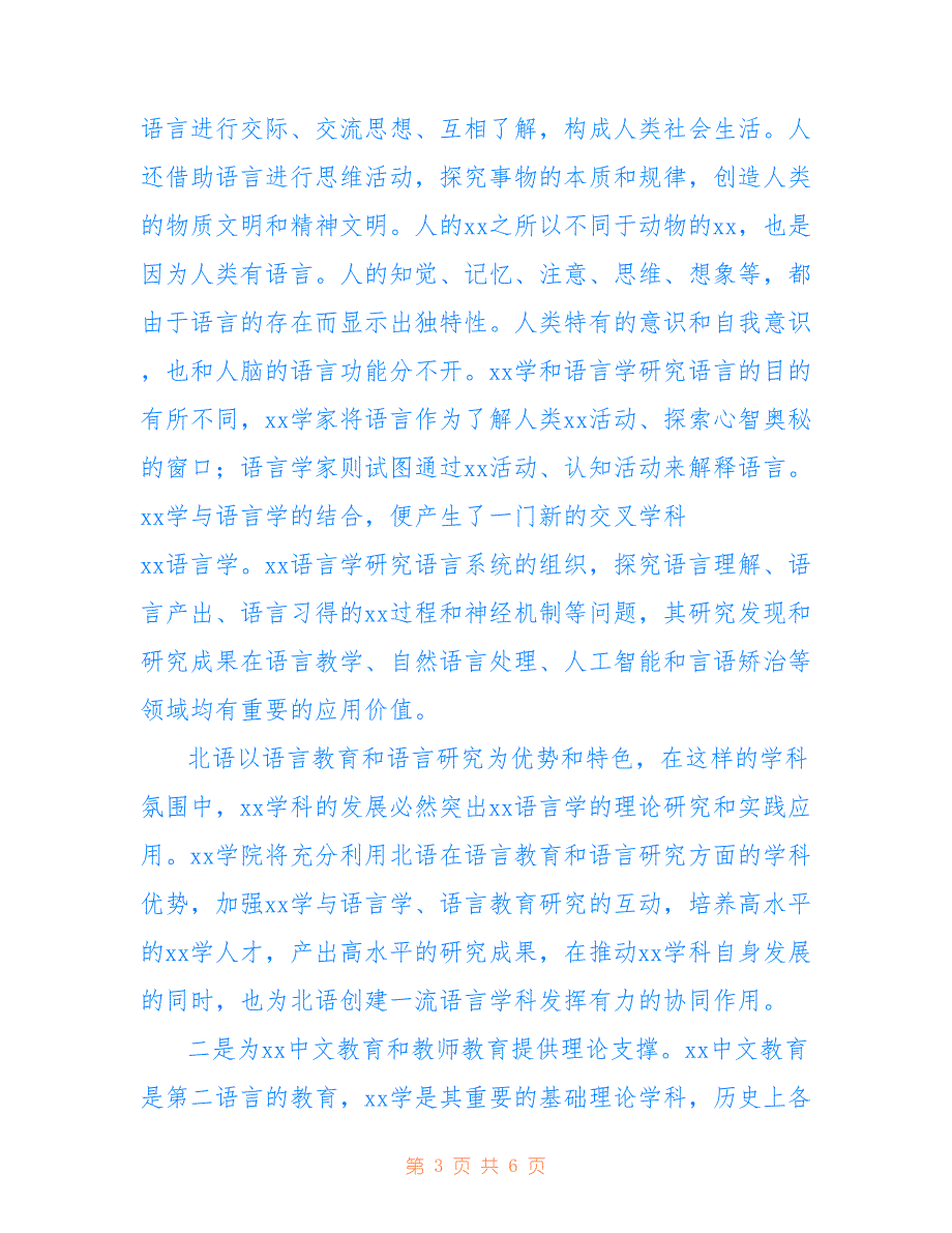 高校校长在2022年学院揭牌仪式上的讲话范文_第3页