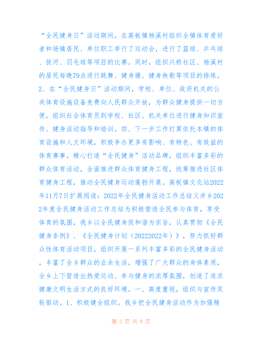 高板镇2022年全民健身日活动总结_第2页