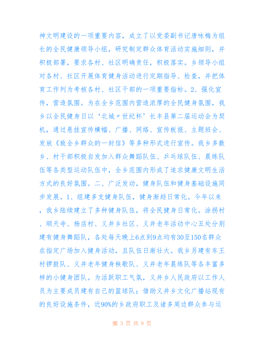 高板镇2022年全民健身日活动总结_第3页