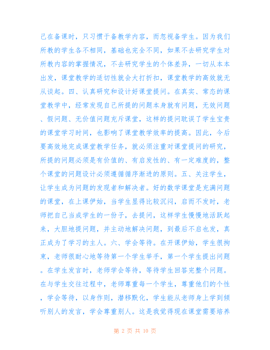 高二数学备课组2022暑期培训总结_第2页