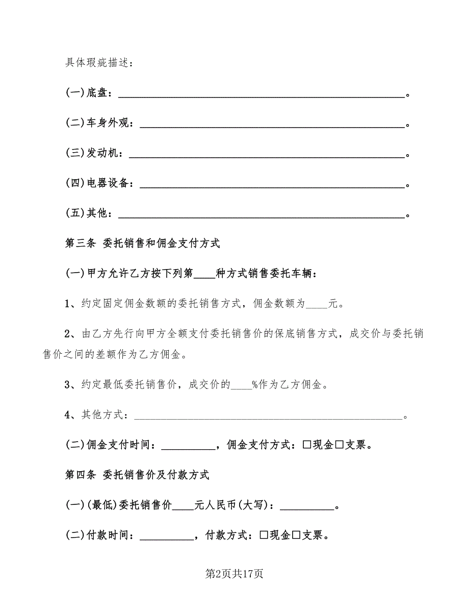 二手车行纪销售合同(3篇)_第2页