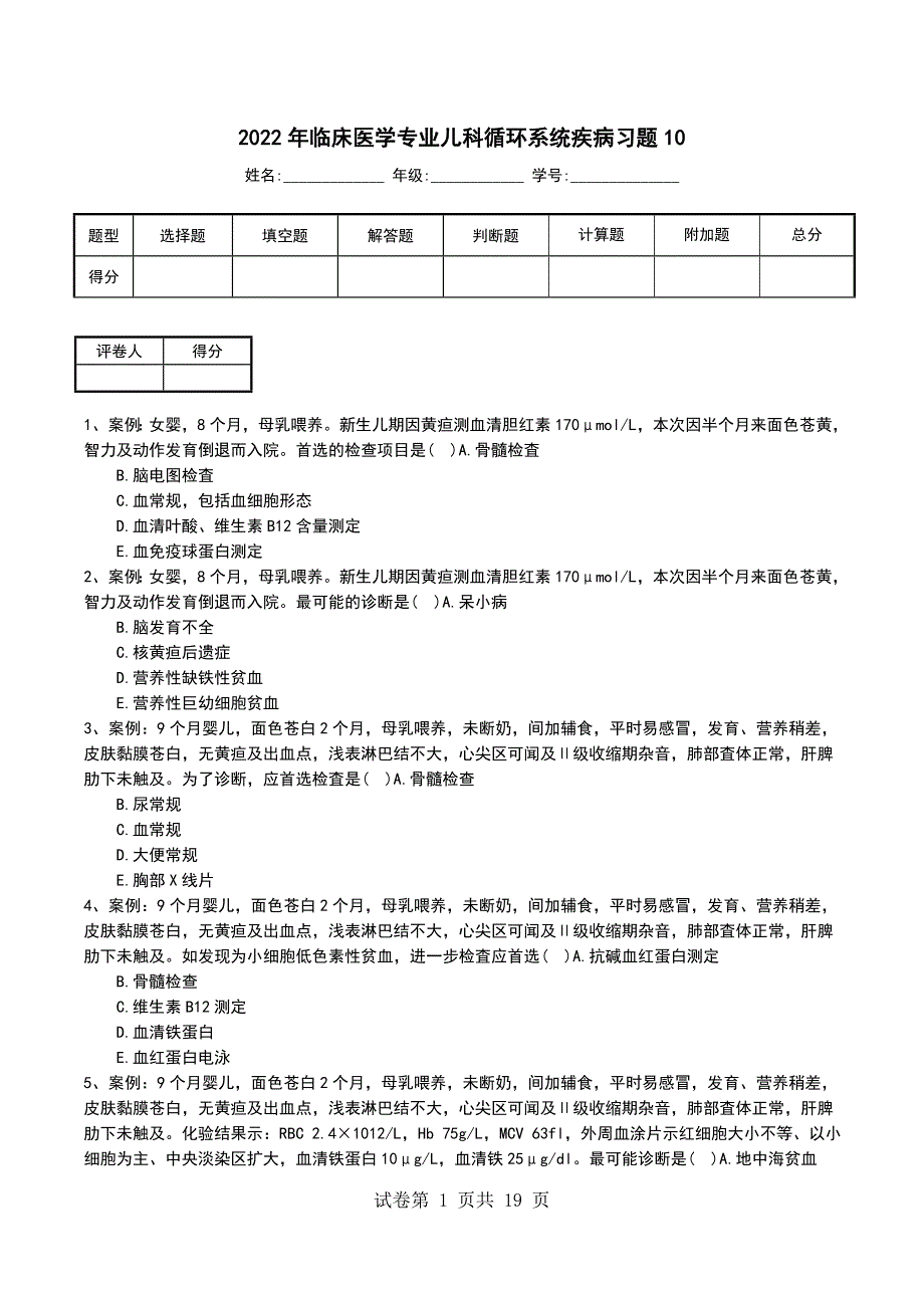 2022年临床医学专业儿科循环系统疾病习题10_第1页