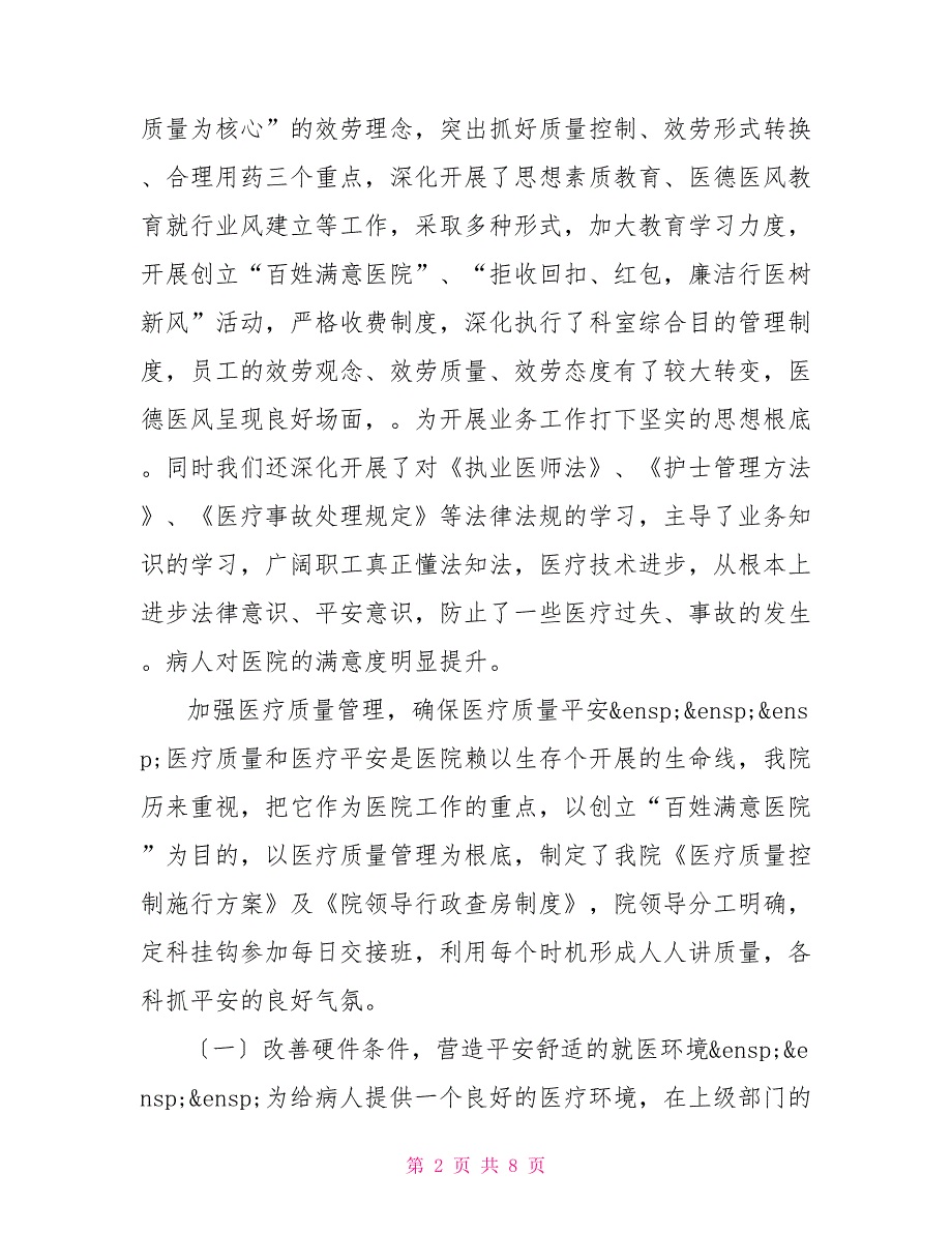 精神病医院护士个人总结精神病医院总结_第2页