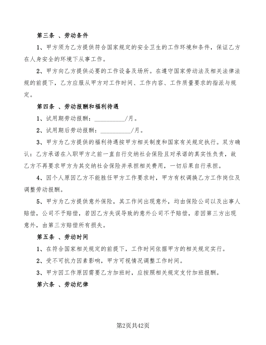 公司员工劳动合同简单(8篇)_第2页