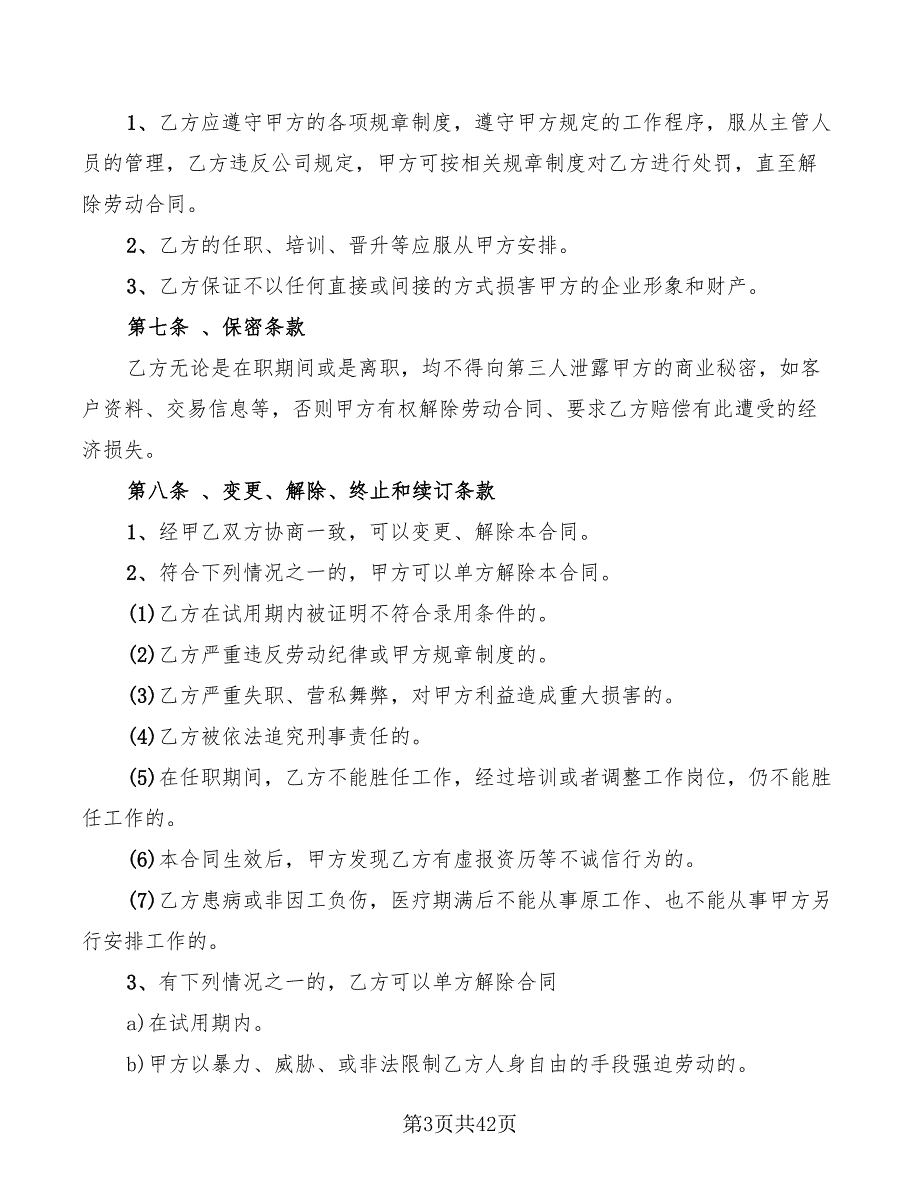 公司员工劳动合同简单(8篇)_第3页