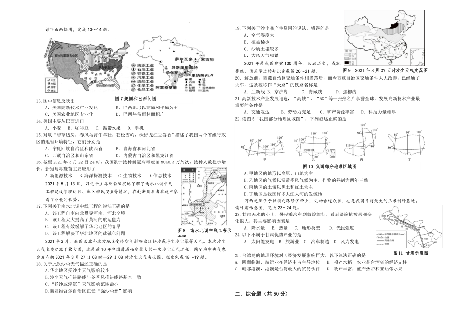 2022年湖南省湘潭县云龙教育集团天易中学初中学业水平模拟地理试题(word版wu 答案)_第2页