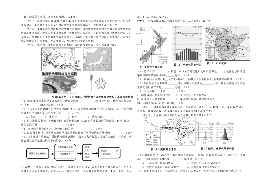 2022年湖南省湘潭县云龙教育集团天易中学初中学业水平模拟地理试题(word版wu 答案)_第3页