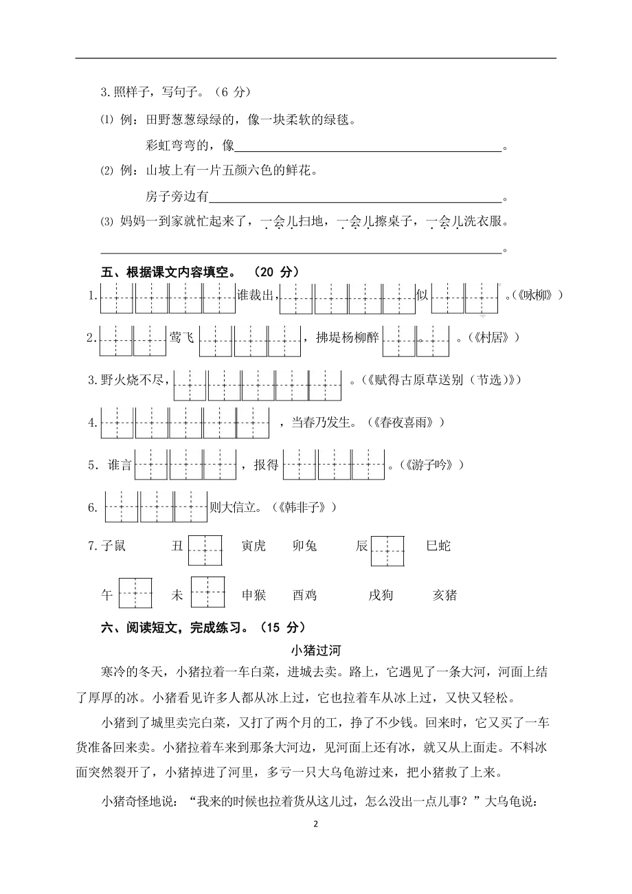 江苏省盐城市第二小学2020-2021学年二年级下学期期中考试语文试题（无答案）_第2页