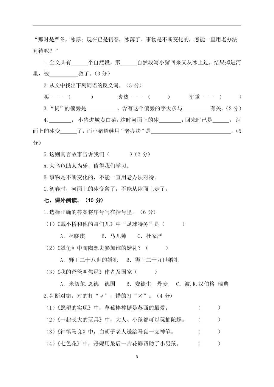 江苏省盐城市第二小学2020-2021学年二年级下学期期中考试语文试题（无答案）_第3页