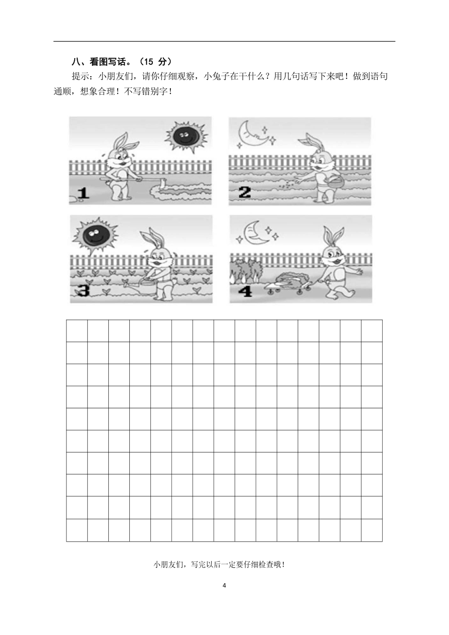 江苏省盐城市第二小学2020-2021学年二年级下学期期中考试语文试题（无答案）_第4页