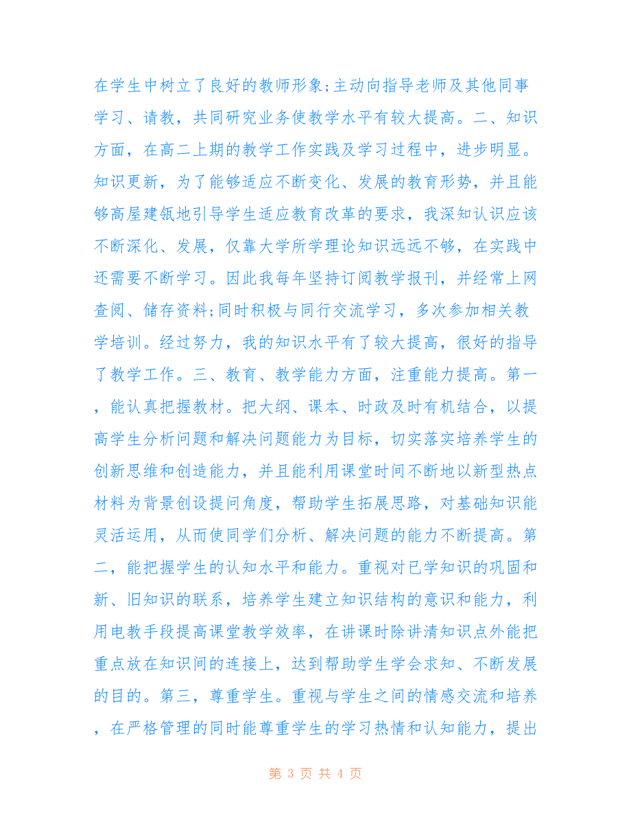 高二政治教学工作总结参考_第3页