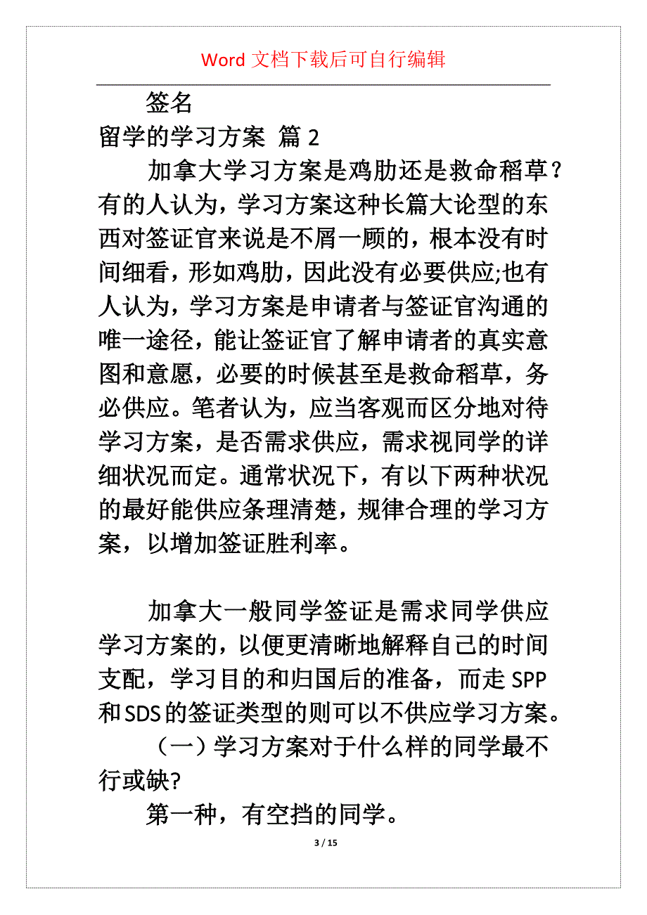 有关留学的学习方案集锦7篇_第3页