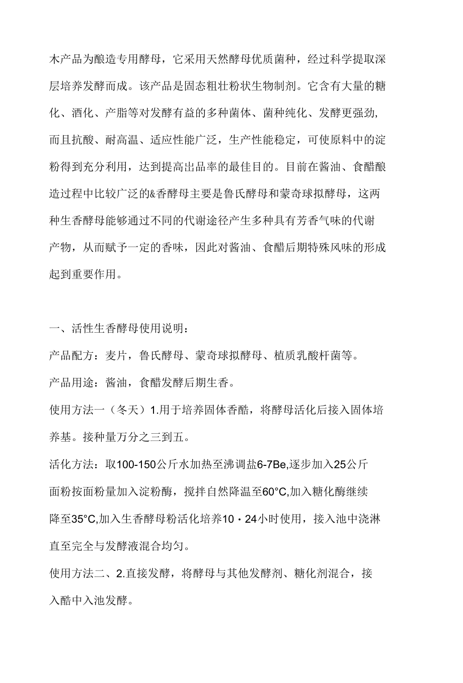 生香酵母的应用范围_第1页