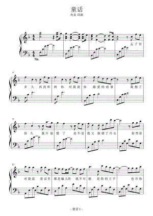 童话-光良（带歌词 钢琴谱） 原版 正谱 五线谱 钢琴谱 声乐考级谱