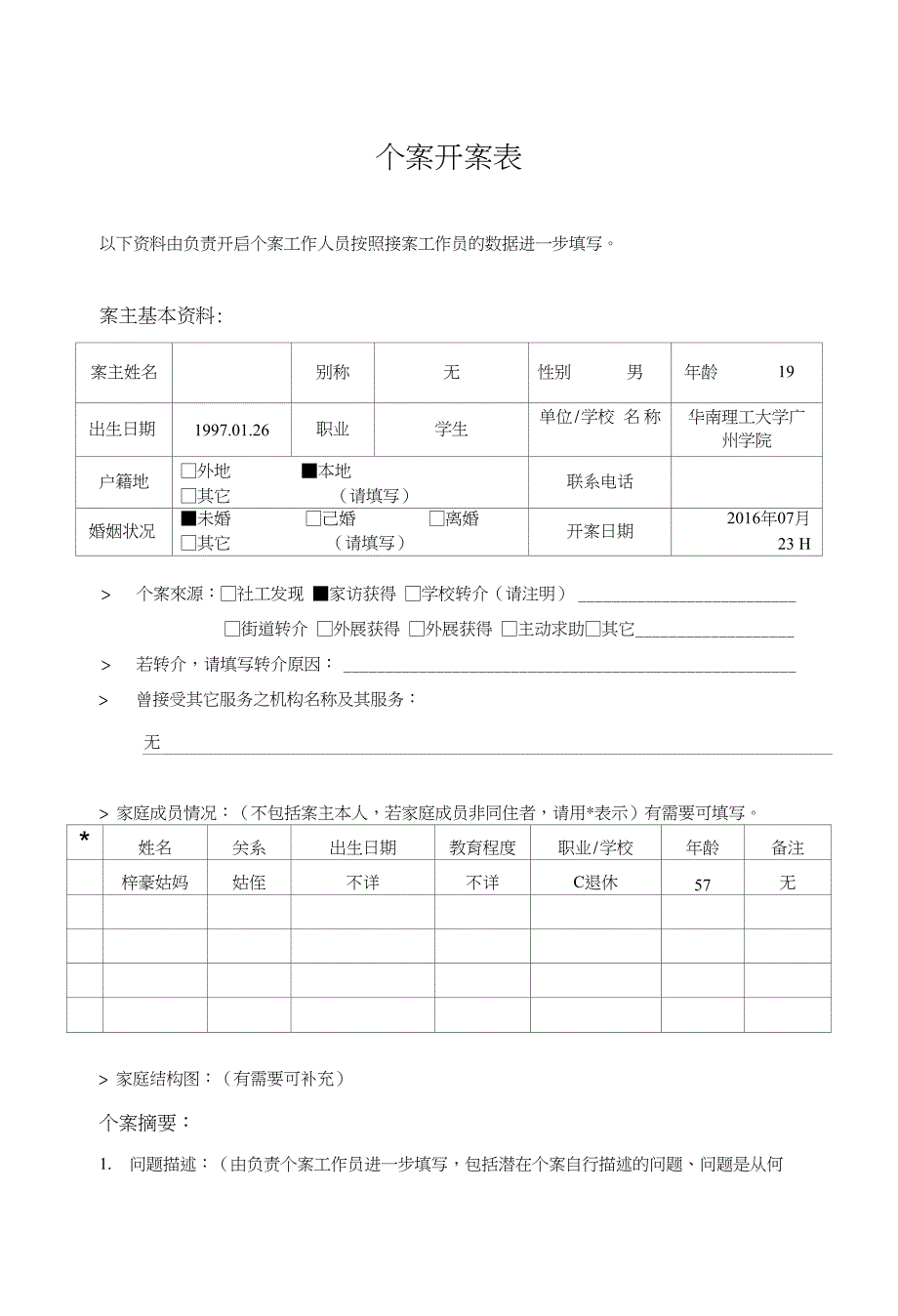 个案开案表+个案活动记录表(社会工作服务中心)_第1页