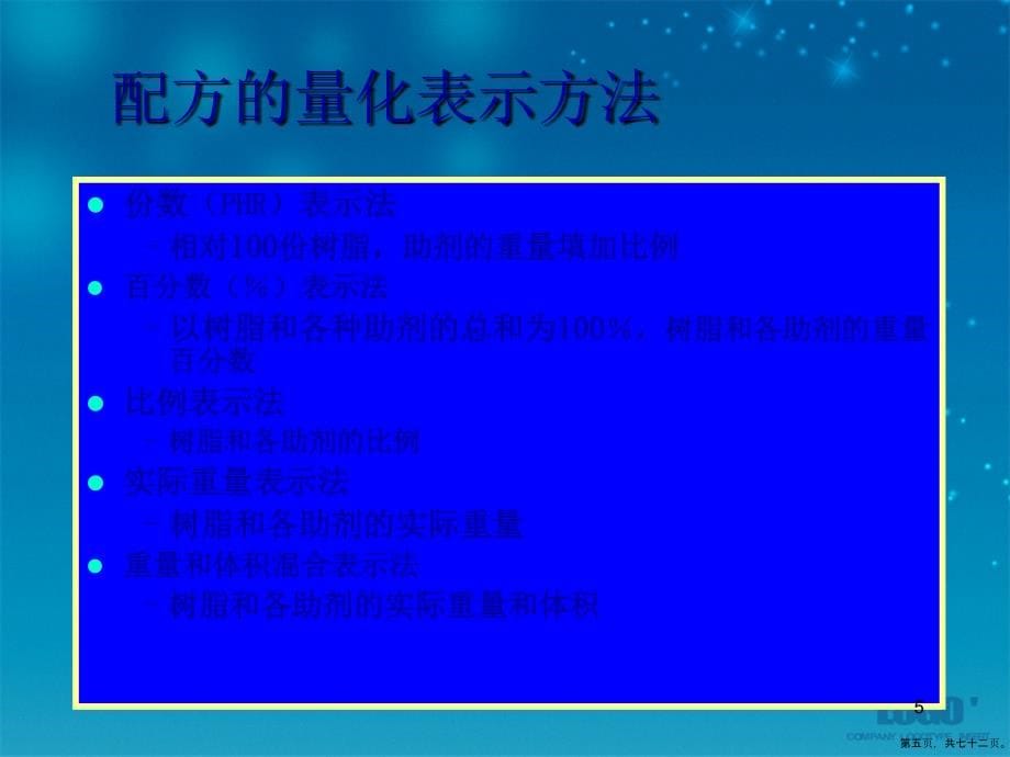 塑料助剂与配方第一章讲课文档_第5页