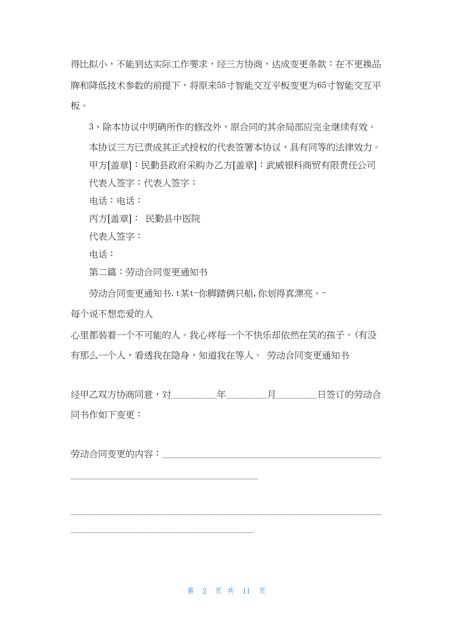 2022年最新的合同变更(精选多篇)_第2页