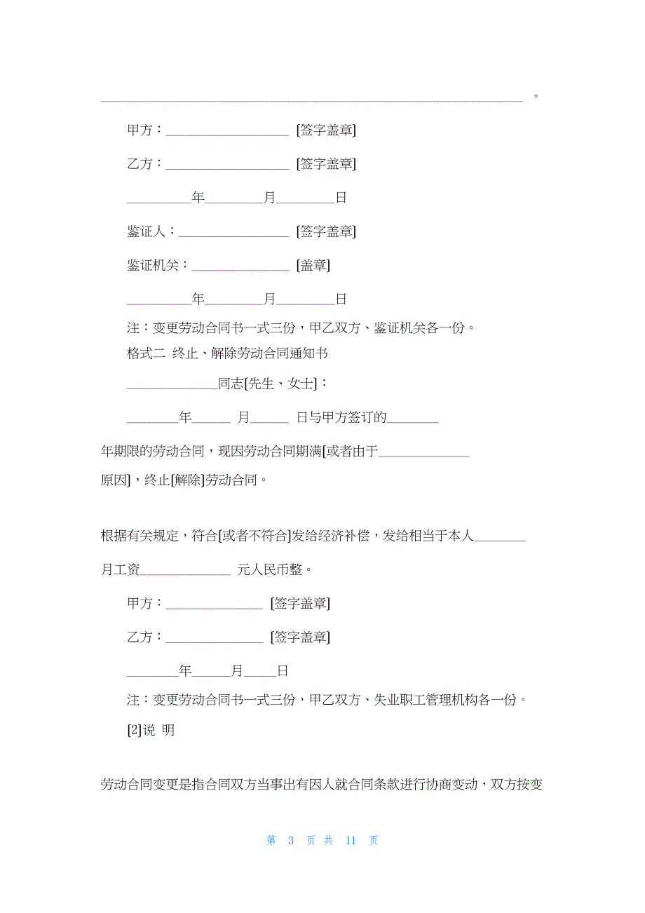 2022年最新的合同变更(精选多篇)_第3页