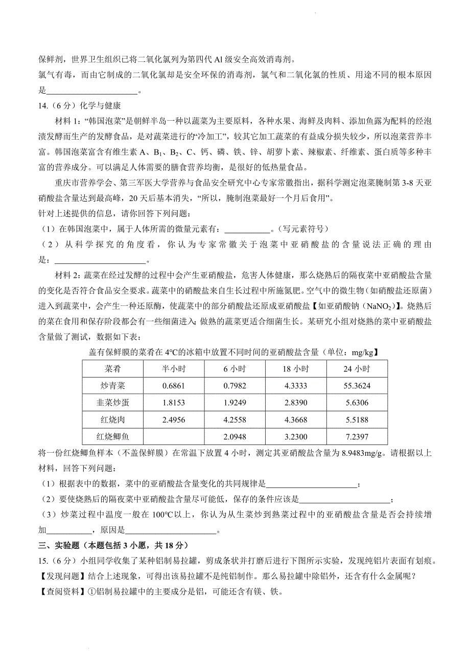 2022年山东省威海市中考化学模拟试题（含答案）_第5页