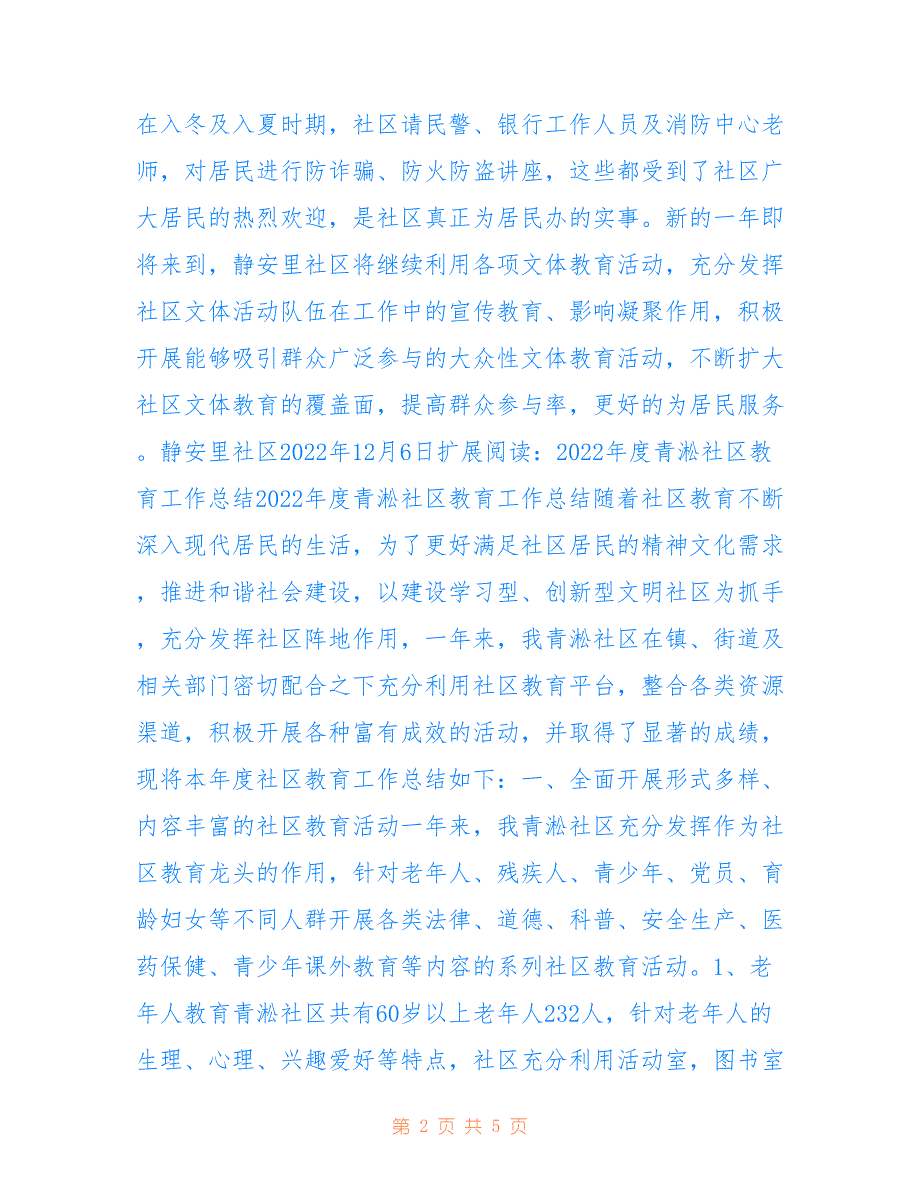 静安里社区2022年社区教育总结_第2页