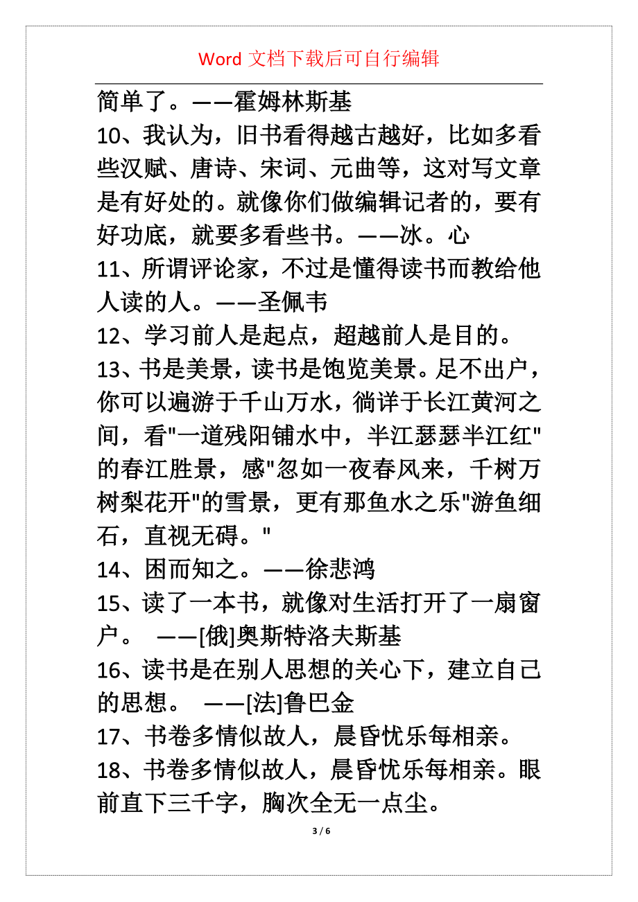 年简洁的读书的名言合集46句_第3页