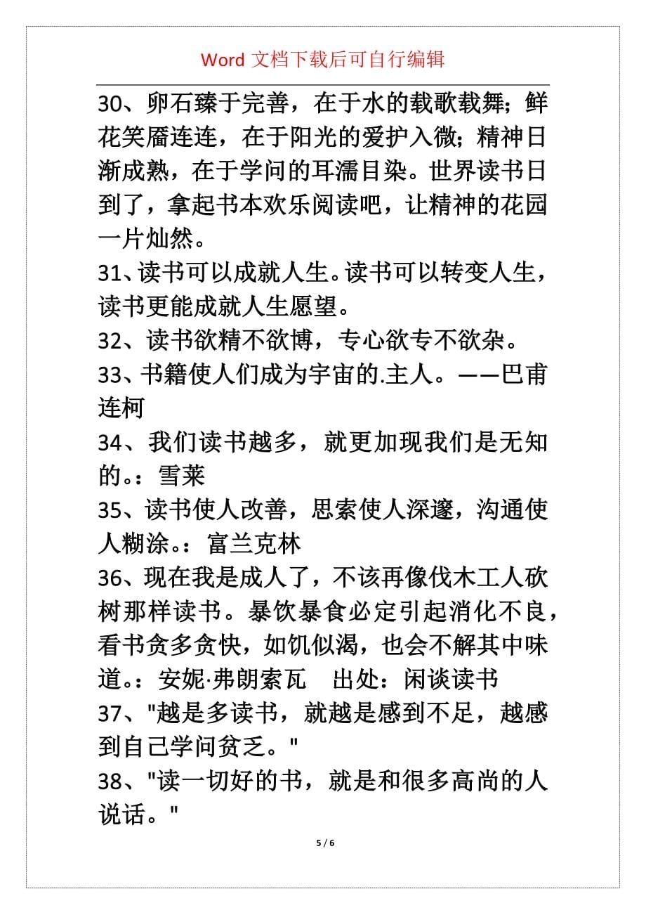 年简洁的读书的名言合集46句_第5页