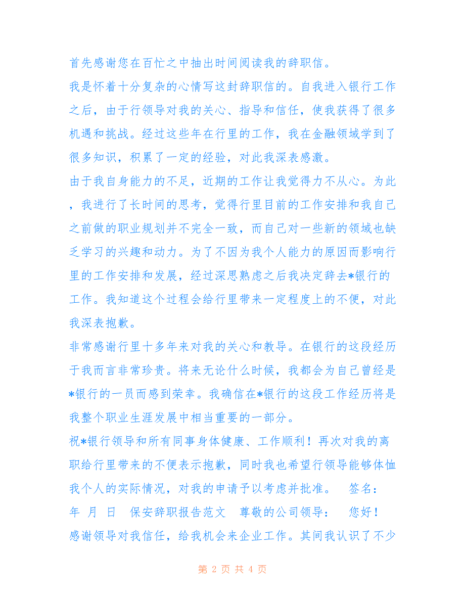 辞职报告大全2018年最新辞职报告_第2页