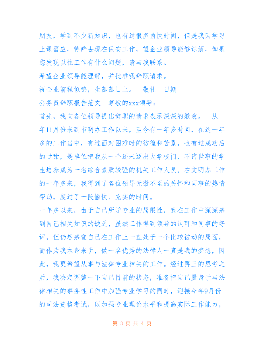 辞职报告大全2018年最新辞职报告_第3页