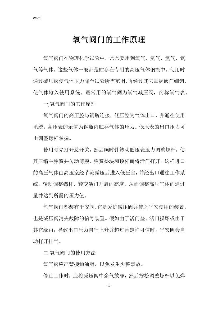 氧气阀门的工作原理_第1页