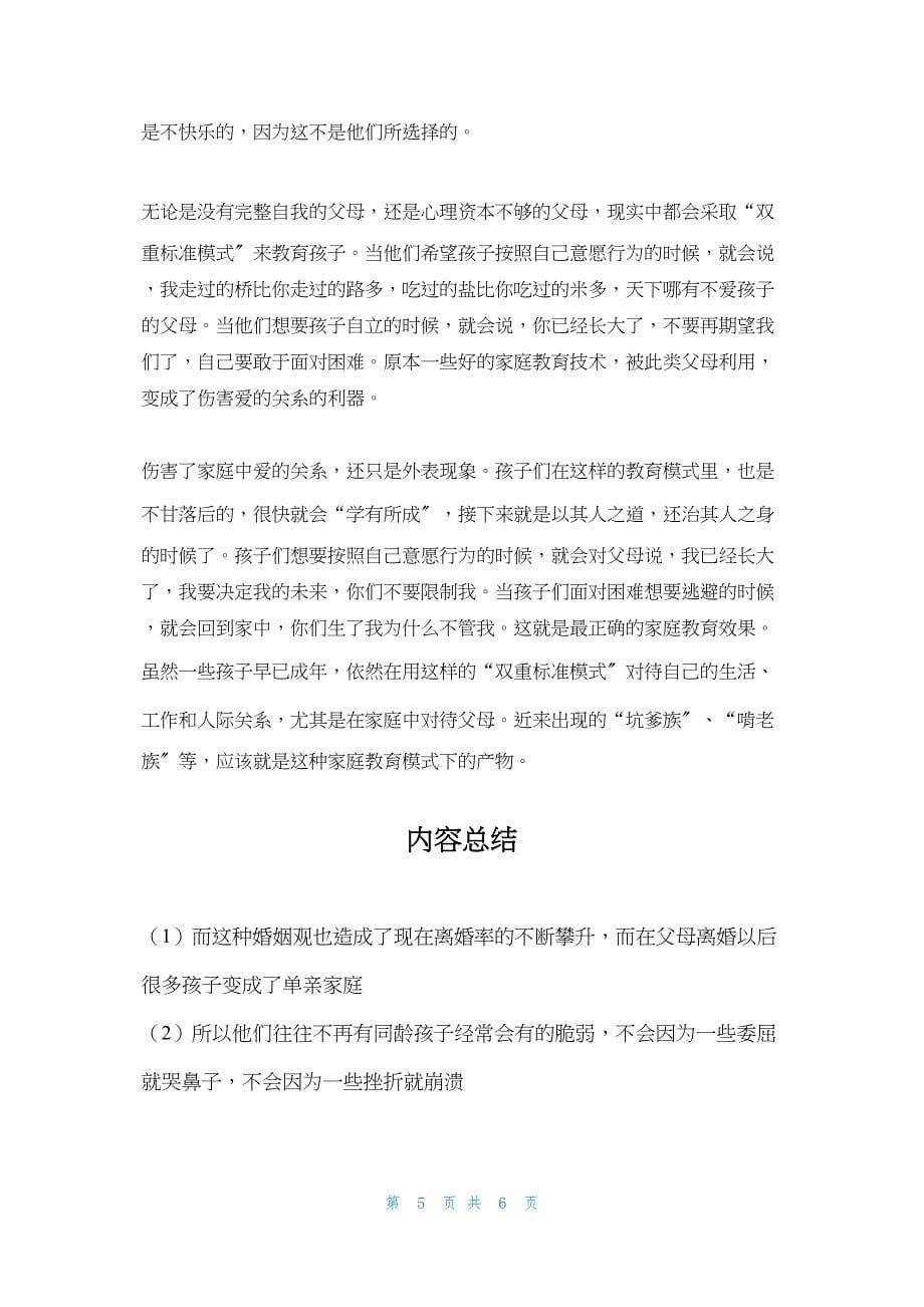 2022年最新的单身母亲与单身父亲审视单亲家庭的双重标准_第5页