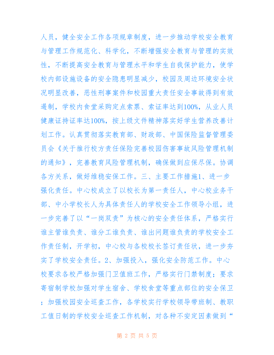 麻池河镇中心校安全工作总结2022.12_第2页