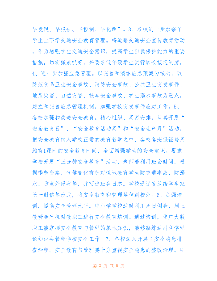 麻池河镇中心校安全工作总结2022.12_第3页