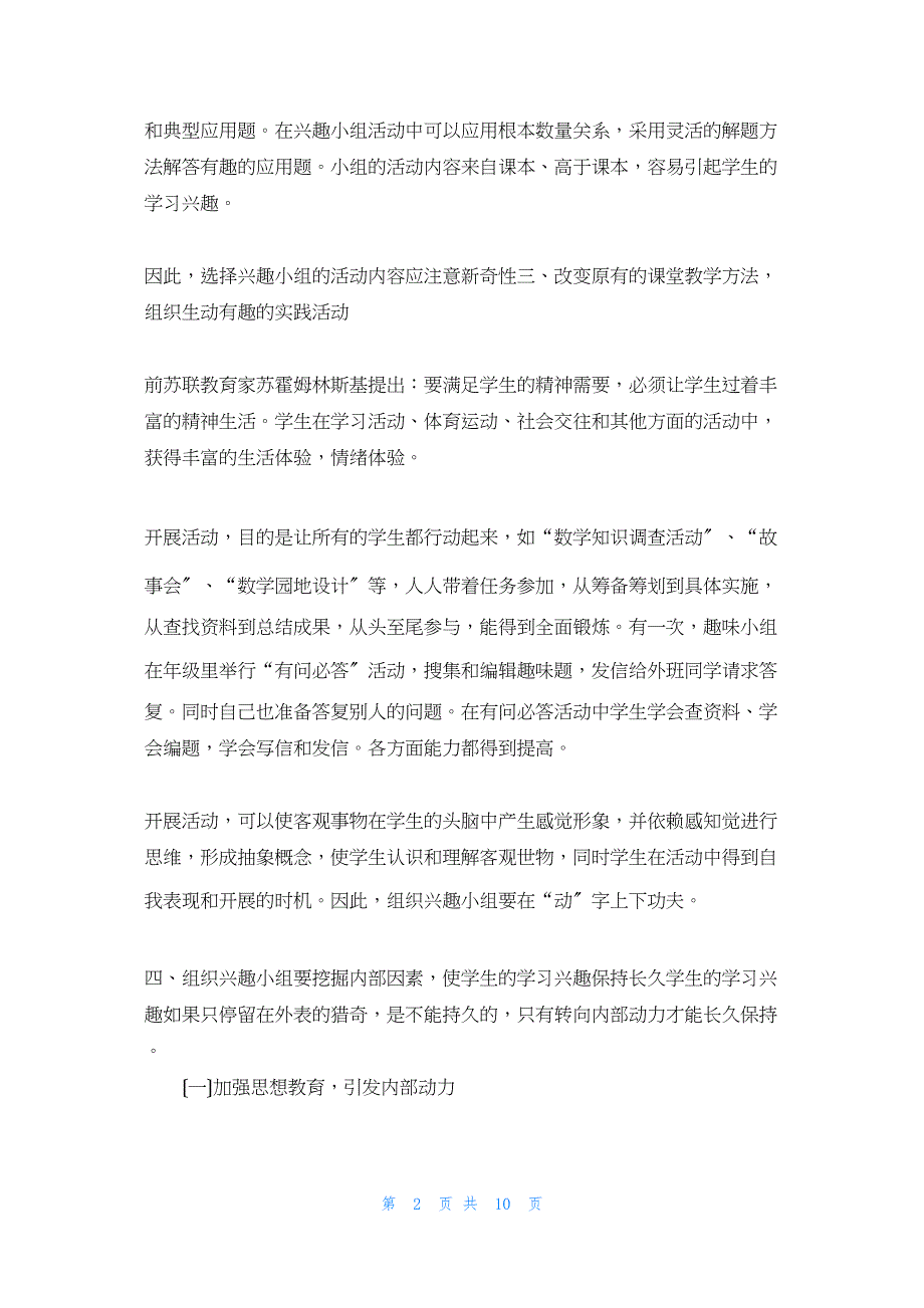 2022年最新的四年级二班数学兴趣小组活动总结_第2页