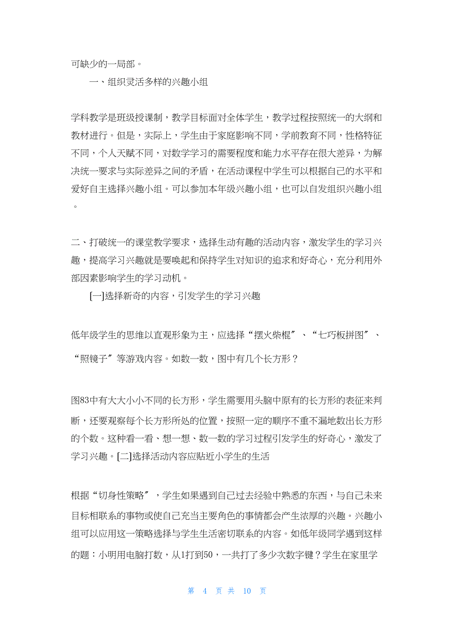 2022年最新的四年级二班数学兴趣小组活动总结_第4页