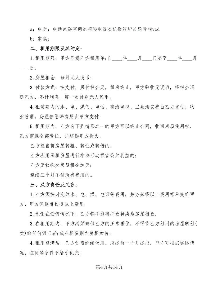 农村房屋出租合同书2022(3篇)_第4页