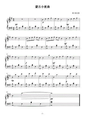 蒙古小夜曲-儿歌 钢琴谱 原版 正谱 五线谱 钢琴谱 声乐考级谱