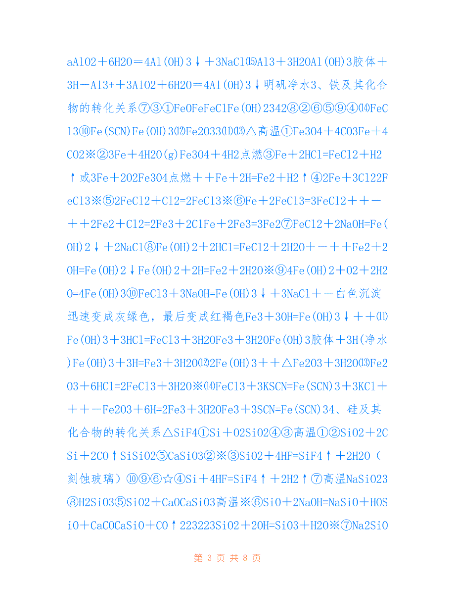 高一上学期化学方程式总结参考_第3页