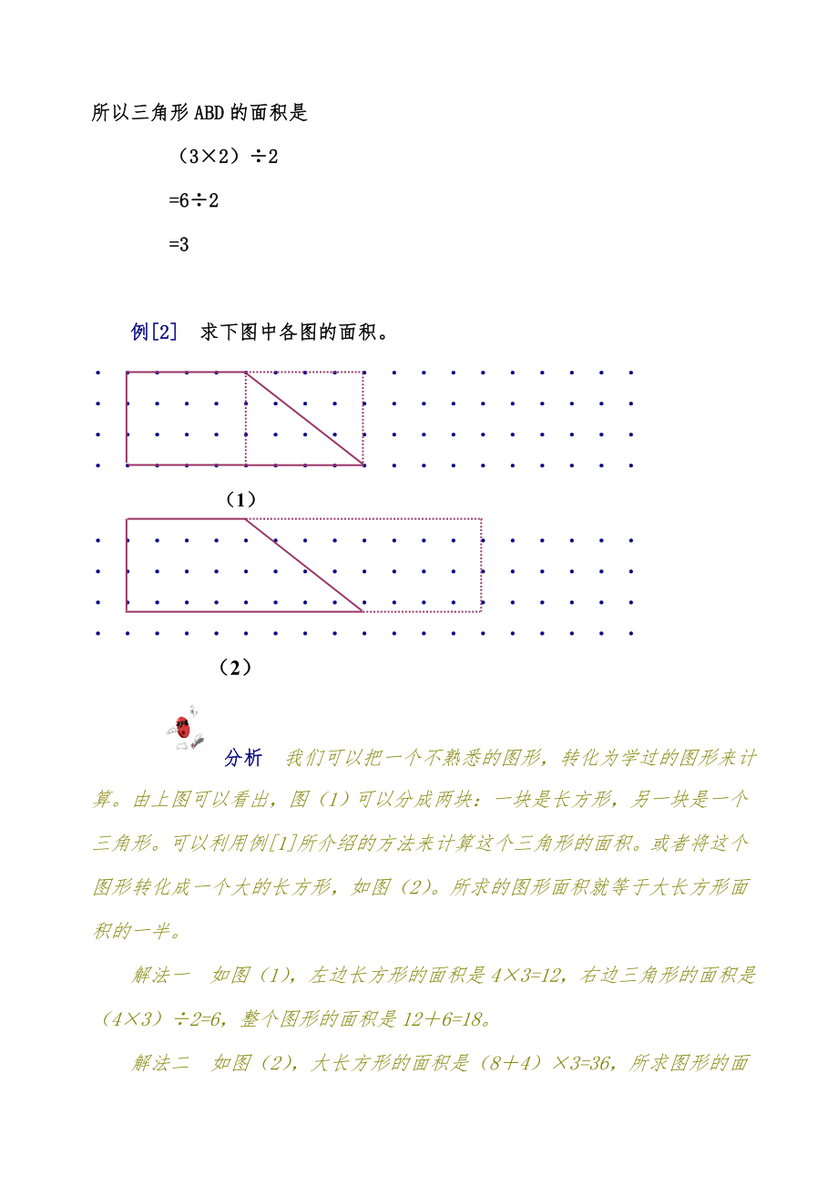 格点与面积习题讲解2_第2页